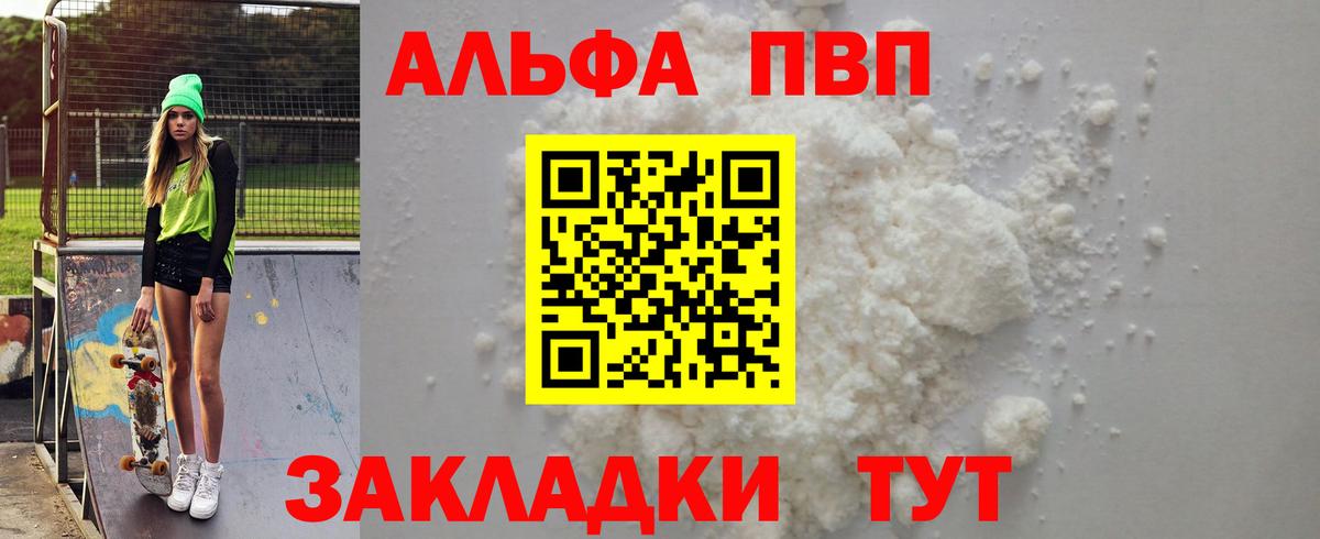 Alfa_PVP VHQ Сорочинск