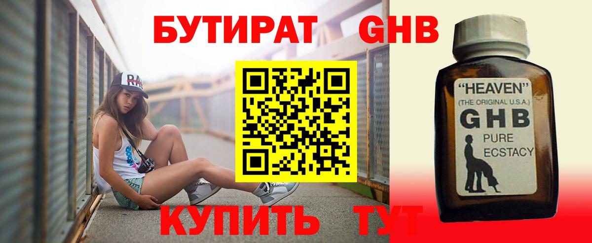 БУТИРАТ BDO 33% Сорочинск
