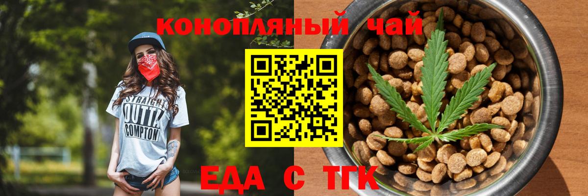 Еда ТГК марихуана Сорочинск