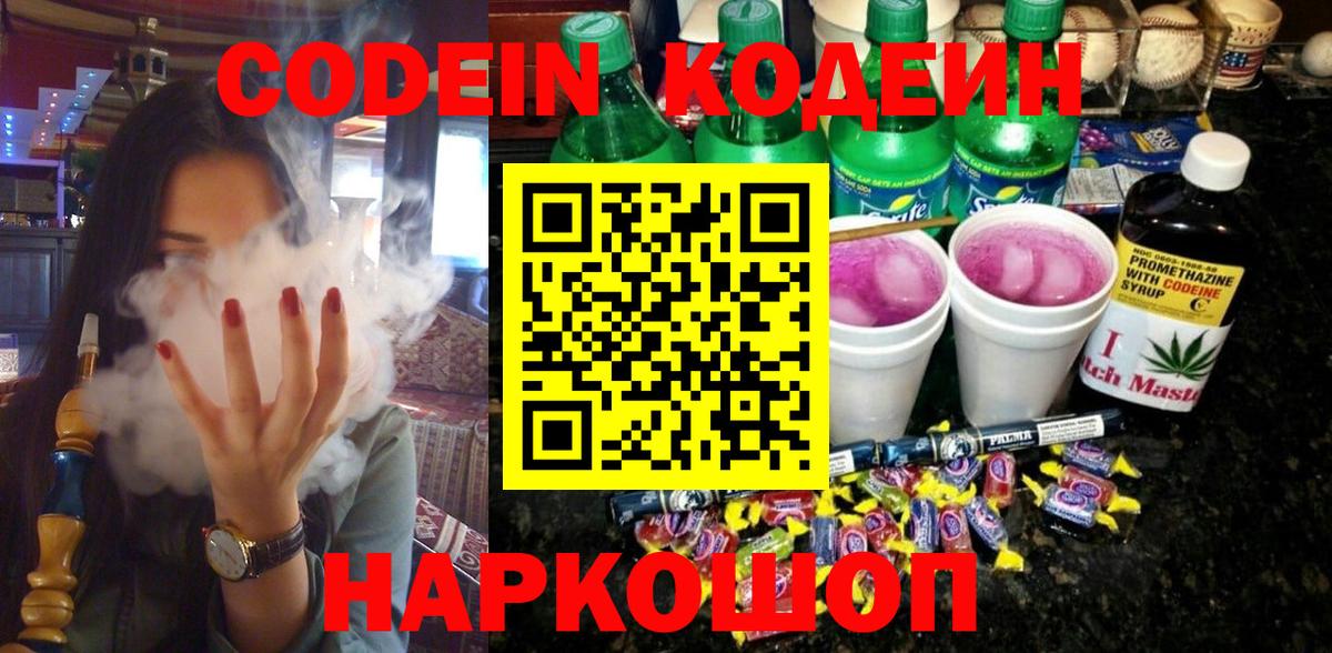 Кодеиновый сироп Lean напиток Lean (лин) Сорочинск
