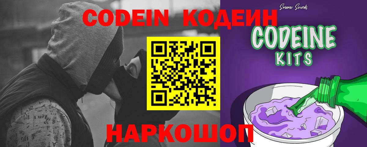 Кодеиновый сироп Lean Purple Drank  Вход с VPN  Кодеиновый сироп Lean Purple Drank  Сорочинск 