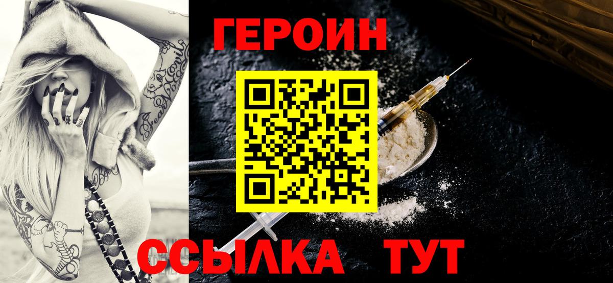 ГЕРОИН VHQ Сорочинск
