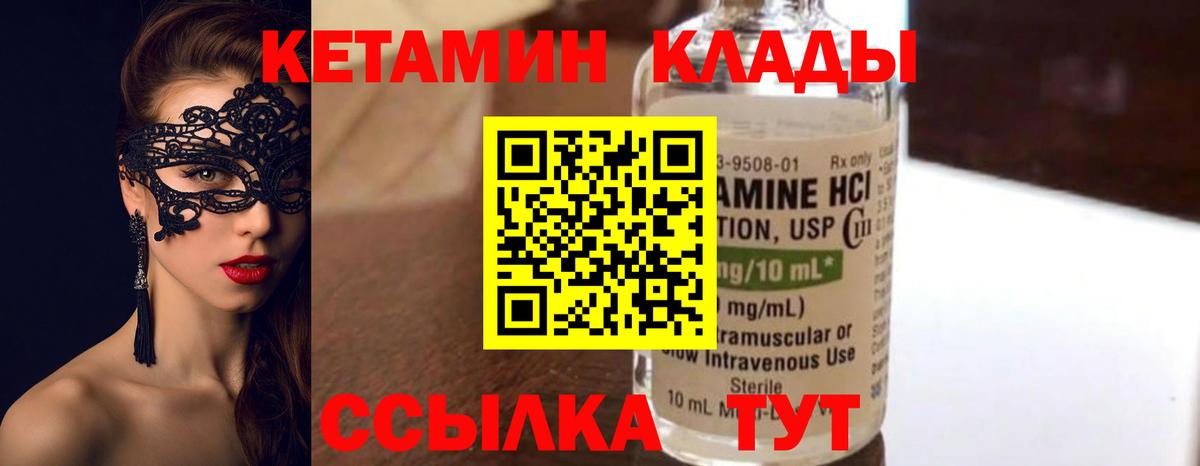 Кетамин VHQ Сорочинск