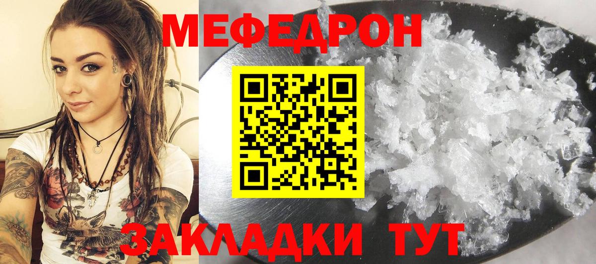 МЕФ  МЯУ-МЯУ мука  Сорочинск  Вход с VPN  Меф mephedrone 